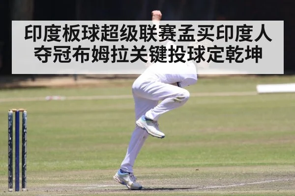 cricket fast bowler action