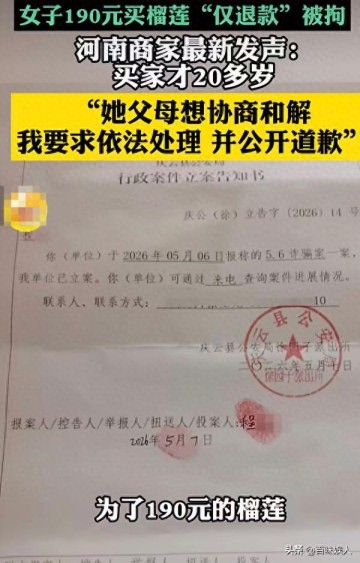 开云官网-仅退款榴莲后续，商家向误伤女孩道歉，店铺销量爆增，涨粉近5万